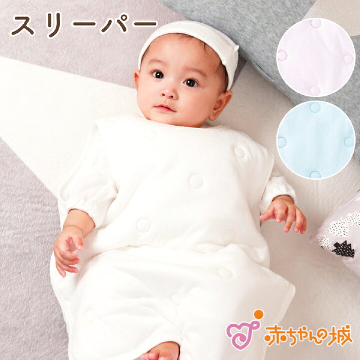 楽天市場 スリーパー 日本製 スマイルコットン ねんね 男の子 女の子 出産祝い 0 2歳 男女兼用 寝冷え ふわふわ やわらか お昼寝 赤ちゃんの城 百貨店ブランド 送料無料 ベビーギフト 赤ちゃんの城楽天市場店 楽天市場 スリーパー 日本製 スマイルコットン ねんね 男の子 女の子 出産祝い 0 2歳 男女兼用 寝冷え ふわふわ やわらか お昼寝 赤ちゃんの城 百貨店ブランド 送料無料 ベビーギフト 赤ちゃんの城楽天市場店