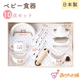 楽天市場 ベビー食器 ブランド 赤ちゃんの城 人気ランキング1位 売れ筋商品