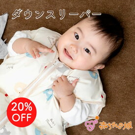 【6/4 20:00～使える700円OFFクーポンあり】ダウンスリーパー ベビー 赤ちゃん 日本製 新生児 羽毛 ぞうさん 男の子 女の子 0歳 1歳 2歳 3歳 4歳 出産準備 出産祝い 寝冷え あったか 羽毛スリーパー 保育園 秋 冬 秋冬