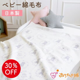 【6/4 20:00～使える300円OFFクーポンあり】日本製 綿毛布 ベビー毛布 新生児 115×85cm 男の子 女の子 出産祝い 寝具 防寒 出産準備 子供 子ども ギフト プレゼント カジュアル 赤ちゃん ベビー 保育園 お昼寝 リーフグレイ