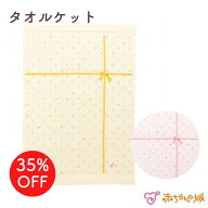【スーパーSALE中200円OFFクーポンあり】タオルケット お昼寝 赤ちゃん マルチケット 日本製 120×85cm …