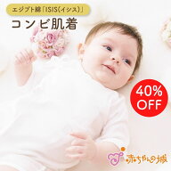 【キッズデザイン賞受賞】日本製 ベビー肌着 コンビ肌着 綿100% 出産準備 出産祝い 新生児 無地 シンプル…