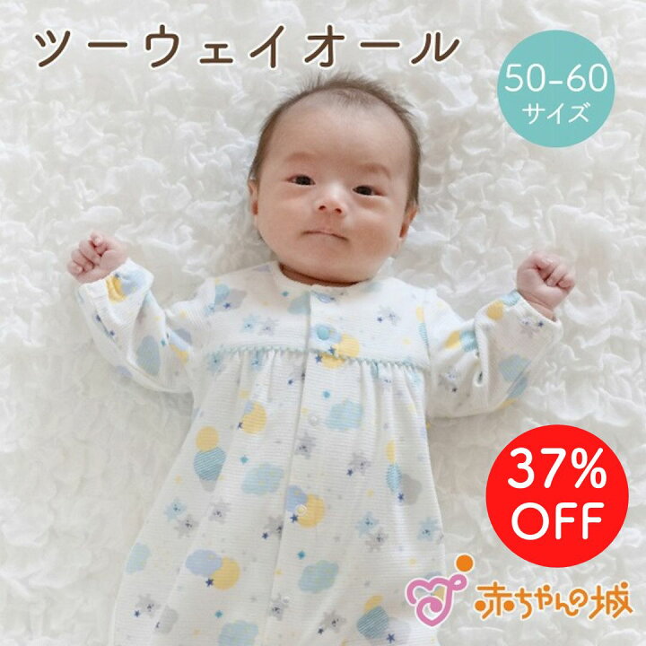 楽天市場】ツーウェイオール 春 夏 男の子 日本製 50〜60 綿100％ 出産 