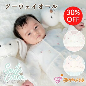 日本製 ツーウェイオール 男の子 女の子 春 秋 冬 新生児 50〜70 ベビー服 スマイルコットン 出産準備 出産祝い シフォンベビーキルト 綿100％ 赤ちゃん 中綿 暖かい