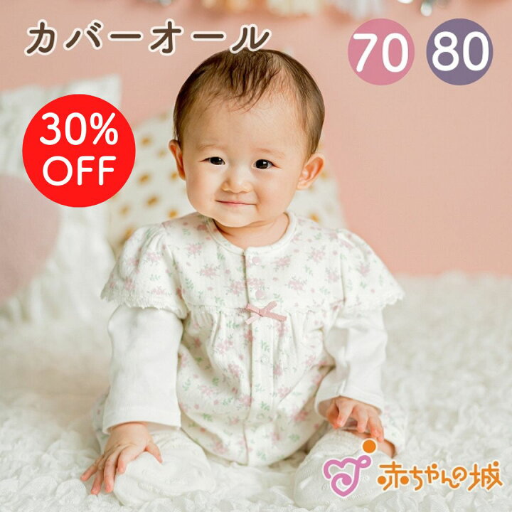 楽天市場】カバーオール ロンパース 70 80 日本製 ベビー服 赤ちゃん 