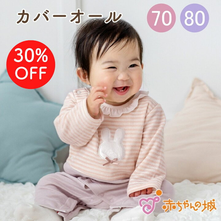 楽天市場】カバーオール ロンパース 70 80 日本製 ベビー服 赤ちゃん 