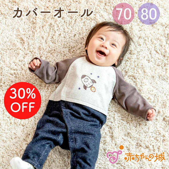 楽天市場】カバーオール ロンパース 70 80 日本製 ベビー服 赤ちゃん 