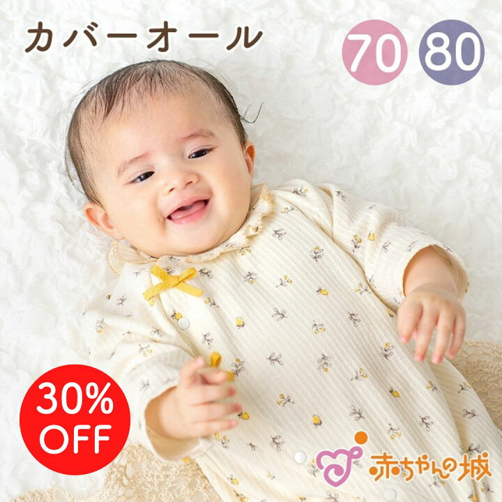 楽天市場】カバーオール ロンパース 70 80 日本製 ベビー服 赤ちゃん 
