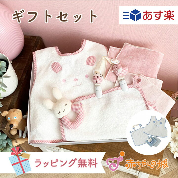 楽天市場 ラッピング無料 日本製 出産祝い ギフトセット エプロン スタイ ガーゼハンカチ ベビー オーガニックコットン プレゼント 贈り物 お祝い 男の子 女の子 赤ちゃん おしゃれ かわいい ギフト ベビーギフト キッズ 子供 ベビー用品 赤ちゃん用品 赤ちゃんの城