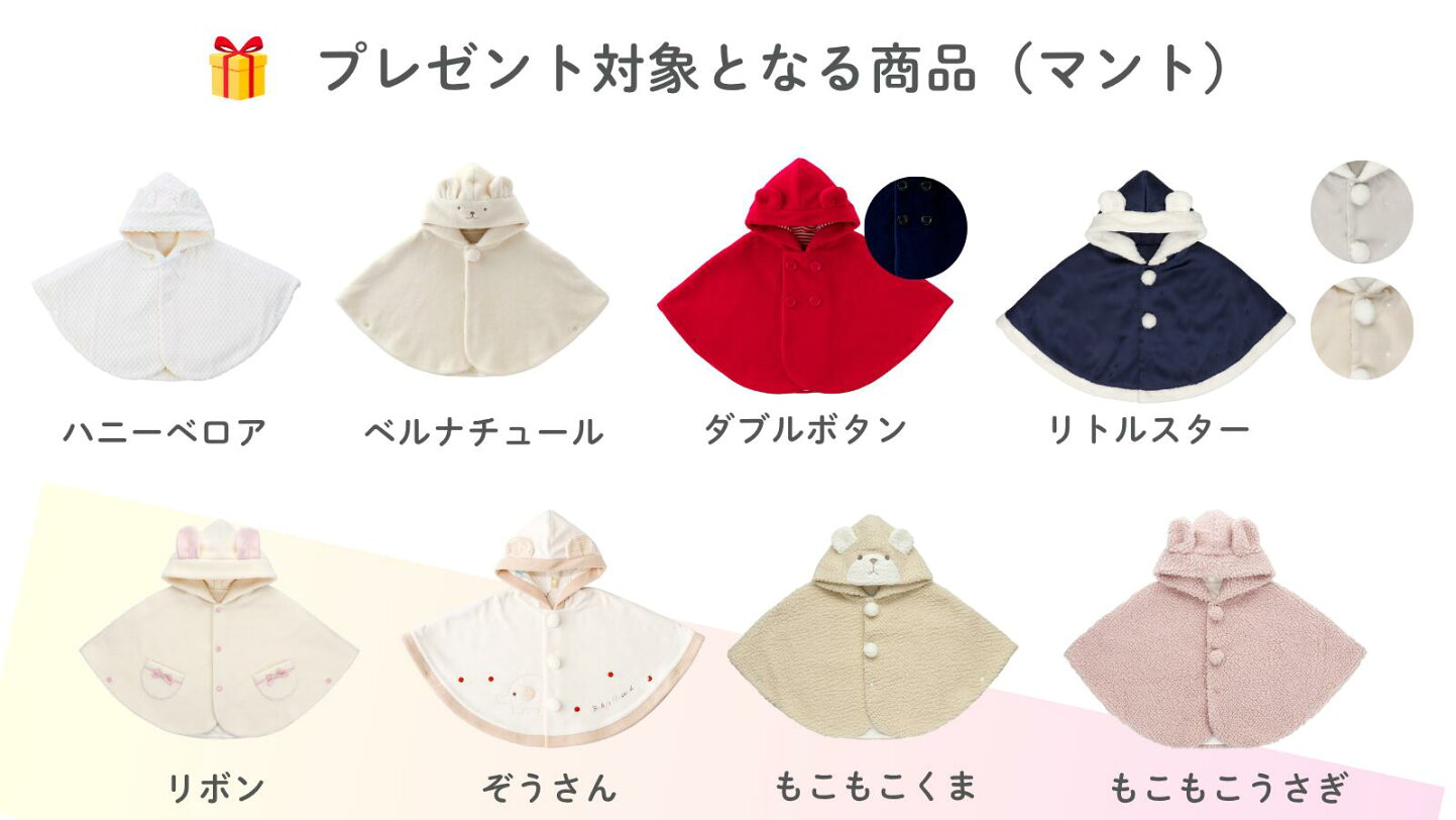 楽天市場 | 赤ちゃんの城楽天市場店 - あったか防寒フェア