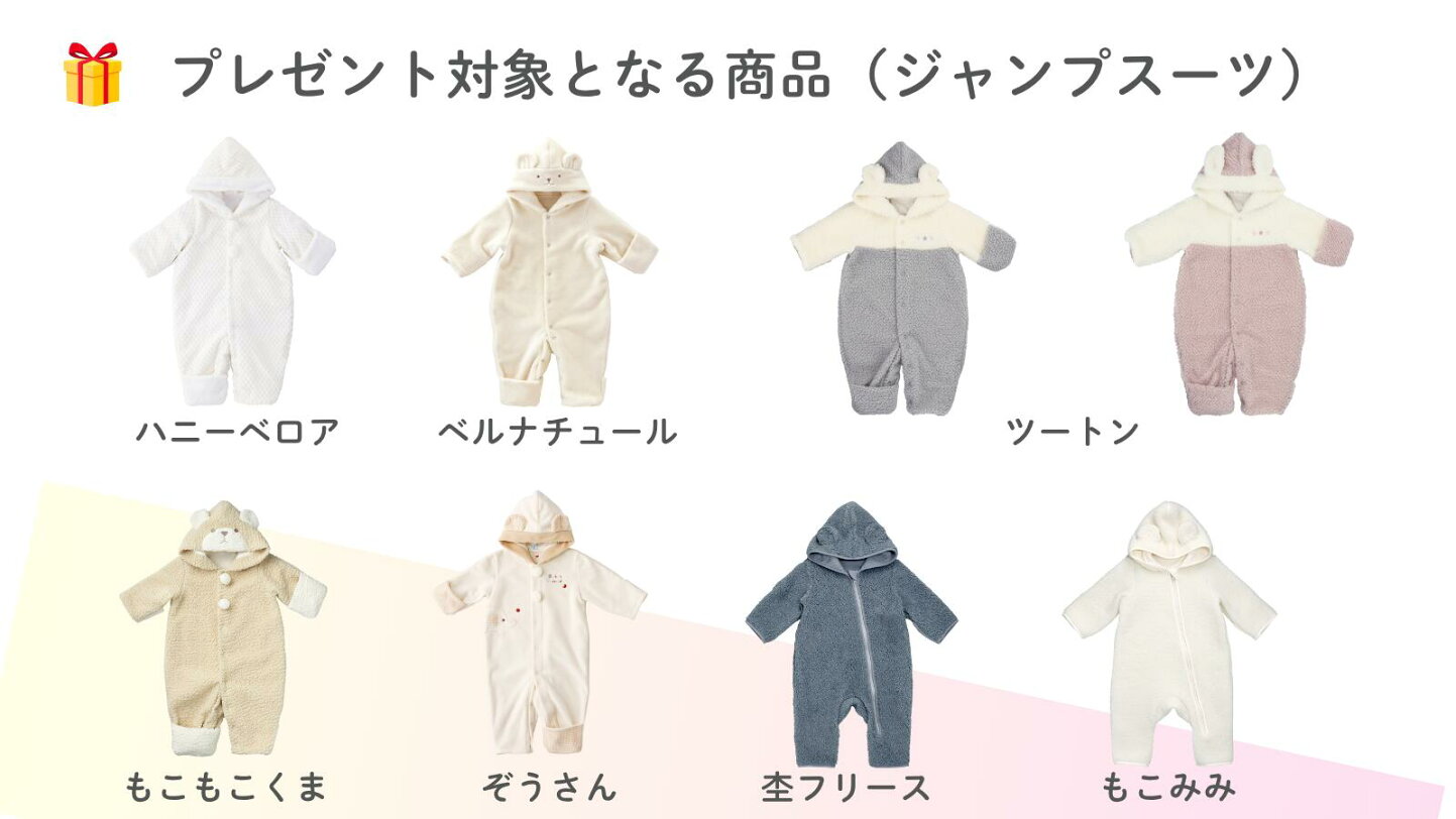 楽天市場 | 赤ちゃんの城楽天市場店 - あったか防寒フェア