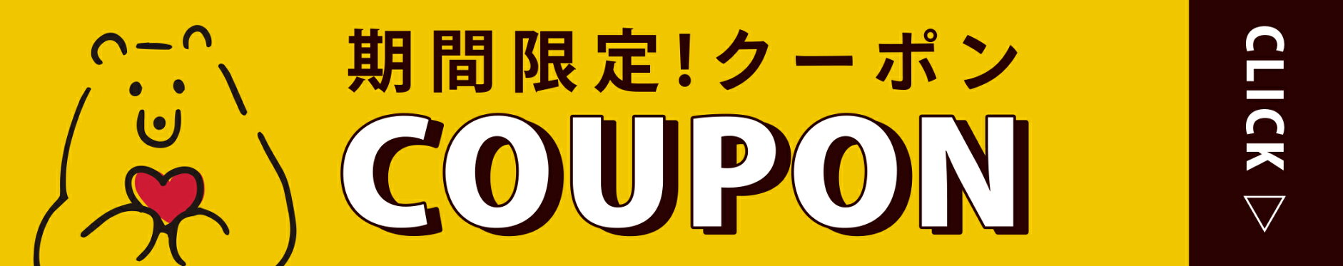 マラソンクーポン