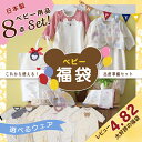 福袋 2026 日本製 ベビー用品 8点セット 出産祝い 出産準備 中身が選べる 秋 冬 赤ちゃん 新生児 ベビー服 ツーウェイ…