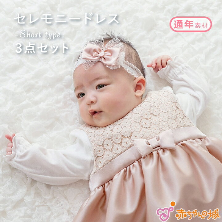 楽天市場】お宮参り 女の子 日本製 セレモニードレス ベル お祝い 出産 