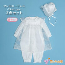 楽天市場】赤ちゃんの城セレモニードレスの通販