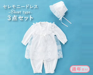 お宮参り セレモニードレス 秋 ベビードレスの人気商品 通販 価格比較 価格 Com