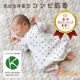 【キッズデザイン賞受賞】低体重児 服 ベビー服 プリミーサイズ コンビ肌着 日本製 春 夏 秋 冬 45cm 低出生体重児 ベビー肌着 低体重 トリコロール 綿100％ フライス サイズ 小さめ 未熟児 2500g