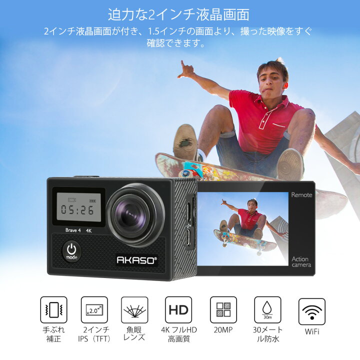 送料無料 激安 お買い得 キ゛フト AKASO Brave Pro アクションカメラ 4K 20MP解像度 タッチパネル式  デュアルカラースクリーン WiFi搭載 手ぶれ補
