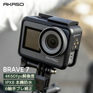 【楽天スーパーSALE特別価格!】AKASO Brave7 アクションカメラ 4K60FPS 2025年アップグレード版 ｜IPX8本…