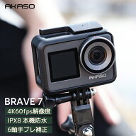 【楽天スーパーSALE特別価格!】AKASO Brave7 2025年最新4K60FPSアクションカメラ｜IPX8防水10m｜6軸EIS手…