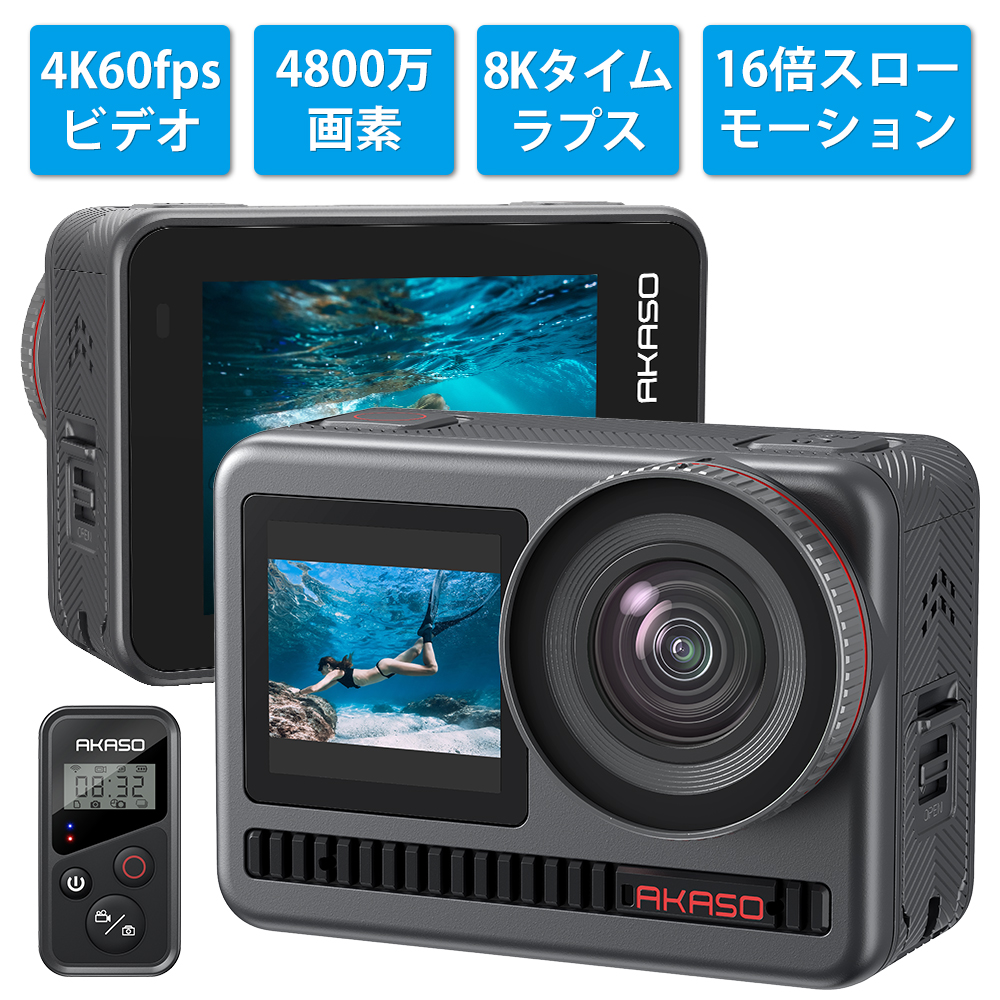 AKASO Brave 8 アクションカメラ 10M防水 8Kタイムラプス XDRモード 4K/60fps 48MP 高解像度カメラ スーパースムーズ手ぶれ補正 16倍スローモーションカメラ 音声制御 外部マイク対応 ウェアラブルカメラ