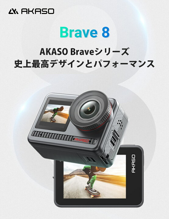 楽天市場】AKASO Brave8 アクションカメラ+折りたたみ自撮り棒セット 
