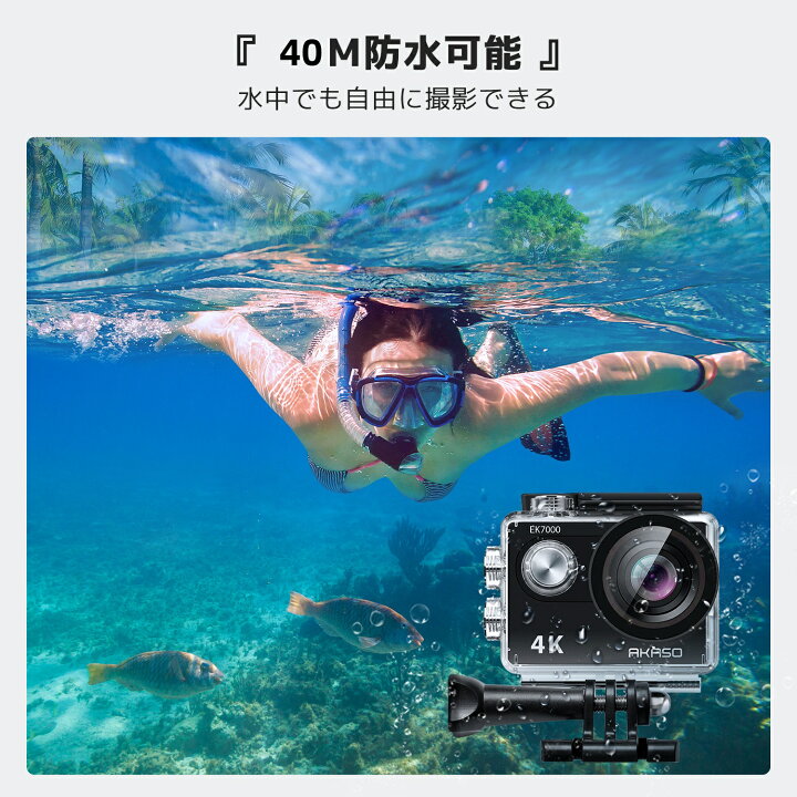 楽天市場】AKASO EK7000 4Kアクションカメラ 防水40m対応｜手ぶれ補正+ 