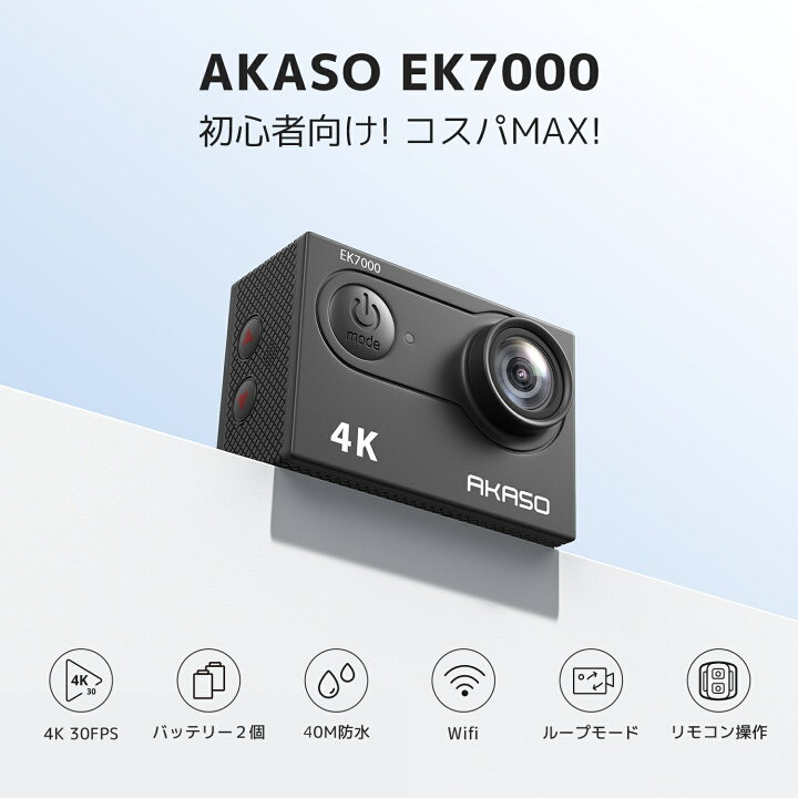 楽天市場】AKASO EK7000 4Kアクションカメラ 防水40m対応｜手ぶれ補正+ 