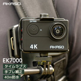 AKASO EK7000 4Kアクションカメラ 防水40m対応｜手ぶれ補正｜Wi-Fi/リモコン付属｜広角170度｜外部マイク対応｜4Xズーム｜初心者セット｜自撮り/登山/ダイビング/バイクに最適