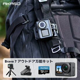 AKASO Brave7 アクションカメラ フルセット(128GB+三脚+クリップ付)｜4K60FPS｜IPX8防水10m｜6軸EIS手ぶれ補正｜音声操作｜タッチ画面｜クイックキャプチャー｜8倍スロー｜自撮り～スポーツ撮影に最適