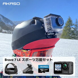 AKASO Brave 7 LE アクションカメラ+128GBメモリーカード+バックパッククリップ + ヘッドバンドセット 20MP IPX7防水 6軸防振 前後2画面 タッチ操作 WiFi/Type-C外部マイク対応 リモコン付 スポーツ/自転車/登山対応