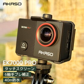 AKASO EK7000 Pro 4Kアクションカメラ｜タッチパネル搭載｜防水40m対応｜手ぶれ補正+広角170度｜外部マイク/Wi-Fi/リモコン｜2バッテリーセット