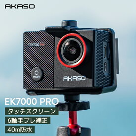 AKASO EK7000 Pro 4Kアクションカメラ 2000万画素 40m防水 手ブレ補正 WIFI リモコン付き タッチパネル 広角レンズ【Type-Cマイク対応 HDMI出力 2バッテリー付き】