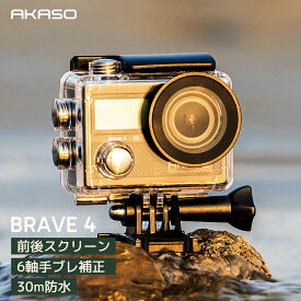 AKASO アクションカメラ Brave4 4K 20MP 手振れ補正 WiFi搭載 Micro USB外部マイク対応 小型 水中カメラ 30M防水 リモコン付き 5Xズーム 広角レンズ HDMI出力 1050mAhバッテリー2個付き ウェアラブルカメラ