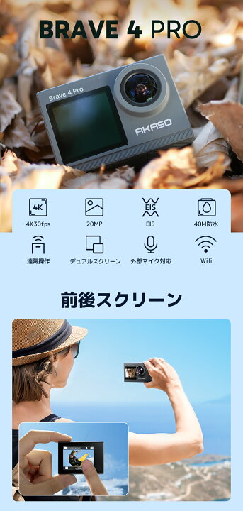 楽天市場】AKASO Brave 4 Pro 4Kアクションカメラ 20MP+自撮り棒セット 