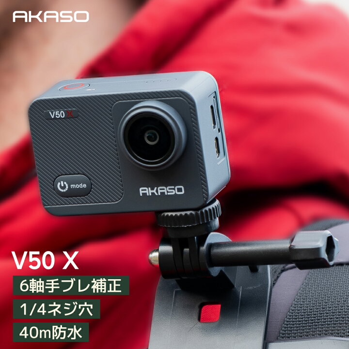 楽天市場】AKASO アクションカメラ V50X 4K30fps 20MP 新版6軸手ぶれ 