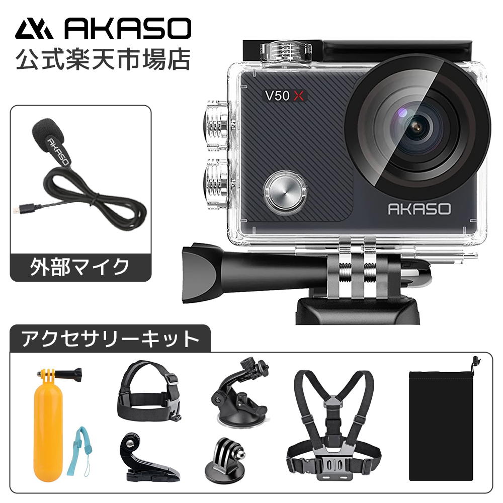 AKASO V50X アクションカメラ 4K 170度広角 防水-