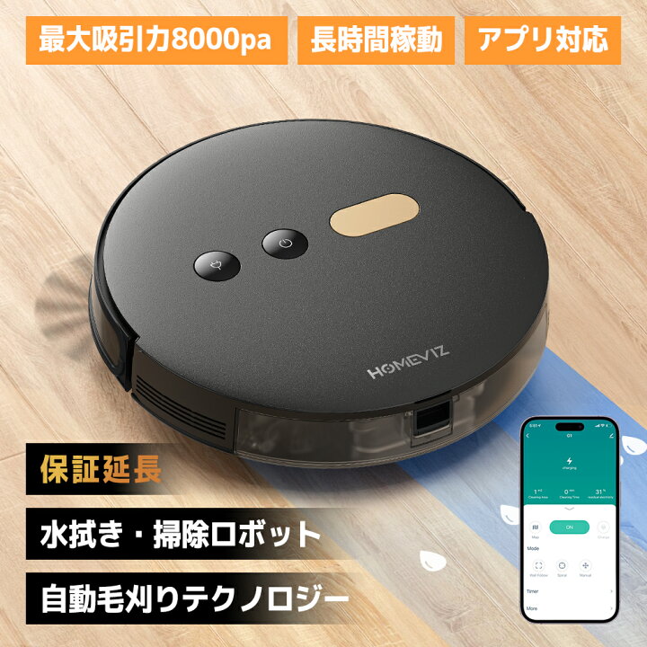 楽天市場】ロボット掃除機 水拭き両用 8000Pa強力吸引自動掃除機 電子 