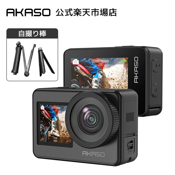 楽天市場】AKASO Brave7 アクションカメラ+自撮り棒セット 2025年 