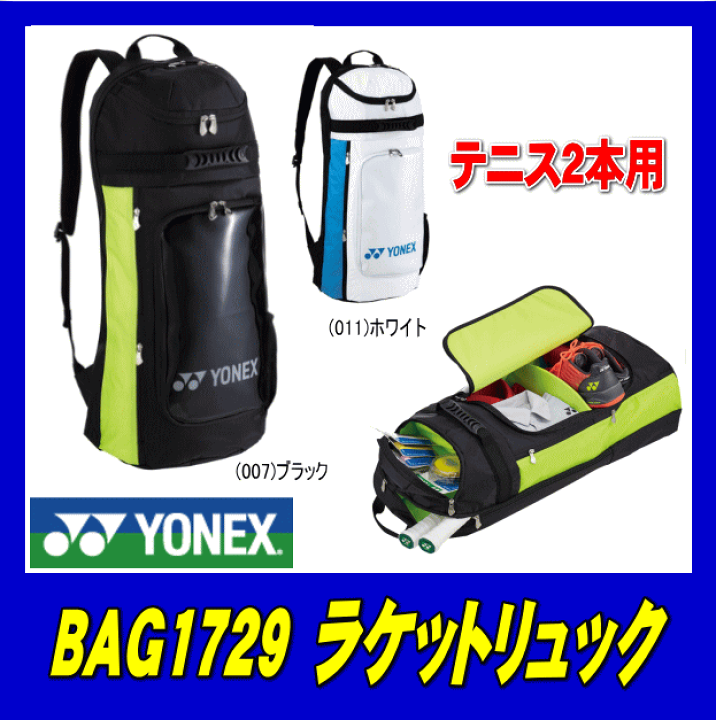YONEX ラケットバッグ ブラック/ホワイト/ターコイズ YONEX ヨネックス テニスバッグ ラケットリュック テニス2本用