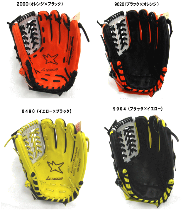 最高級 激レア リーグスター 軟式 内野用 グローブ Hlt No