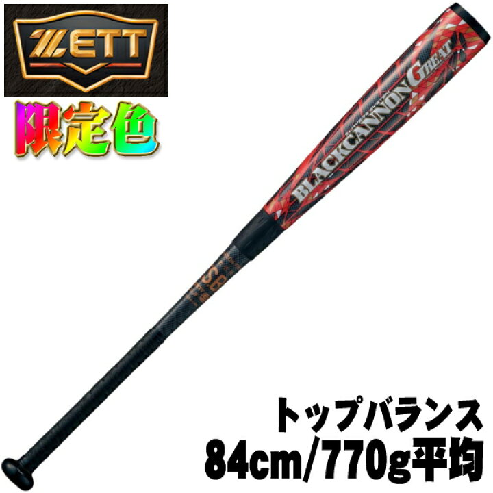 楽天市場】☆限定カラー☆【84cm／770g平均 トップバランス 