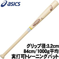 楽天市場】アシックス 竹バットの通販
