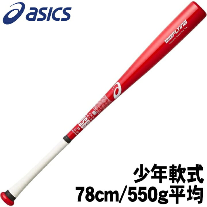 楽天市場】◇SALE【Jr】大谷翔平モデル【少年軟式用バット 78cm 
