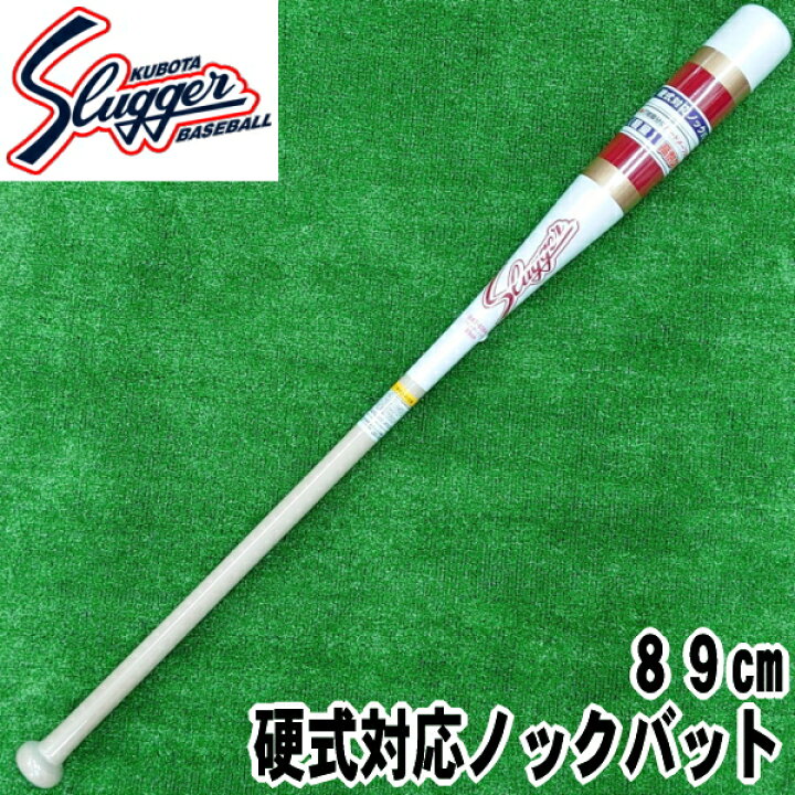 楽天市場】【硬式対応木製ノックバット 89cm 540g平均 