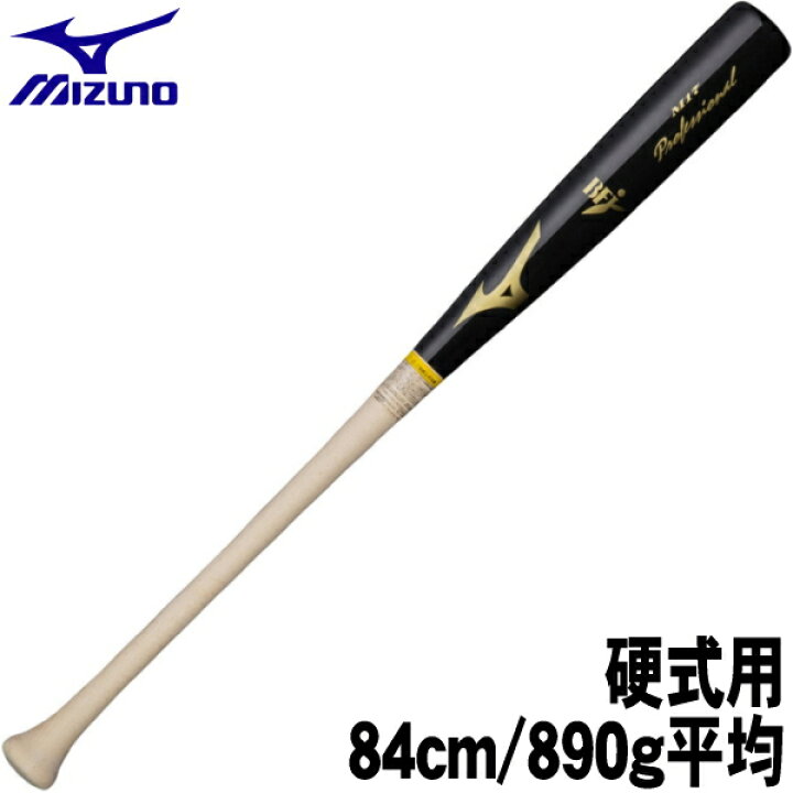 楽天市場】【硬式木製バット 84cm/890g平均】【MIZUNO】ミズノ 