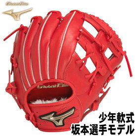 2023春夏限定モデル【Jr】【少年軟式　坂本勇人モデル　サイズM　右投げ】【MIZUNO】ミズノ　少年軟式グラブ【GlobalEliteRG】グローバルエリートRG　ブランドアンバサダーセレクション　ラディッシュ【型付け無料】