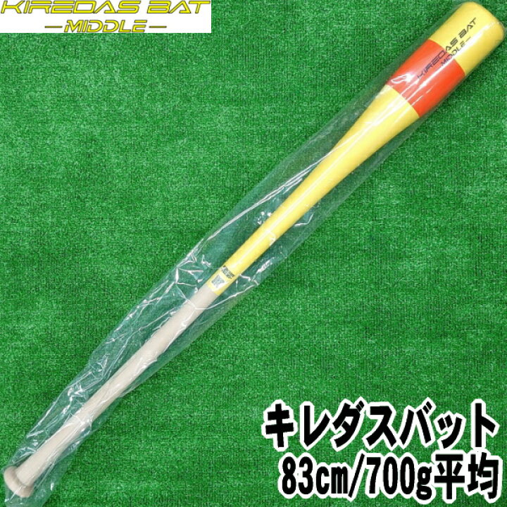 楽天市場】【木製トレーニングバット 83cm/700g平均】【キレダスバット 
