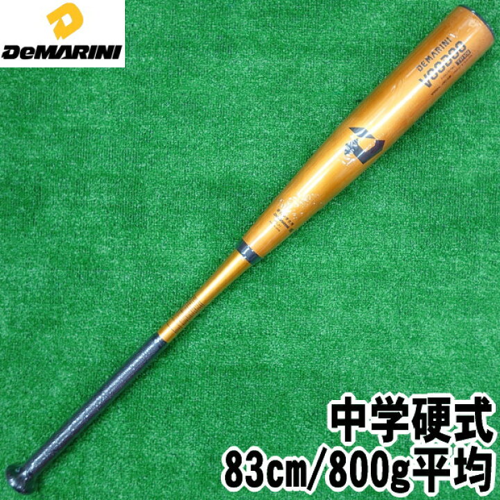 楽天市場】2023限定モデル【中学硬式用バット 83cm/800g平均 