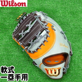 2023モデル【左投げ　軟式　一塁手用ファーストミット　KS型】【Wilson】ウイルソン＜The Wannabe Hero＞ワナビーヒーロー　軟式野球グラブ　【型付け無料】グレー×オレンジ